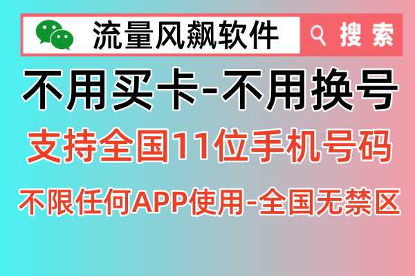 专网流量充值使用指南：5G上网，无限叠加，全国通用